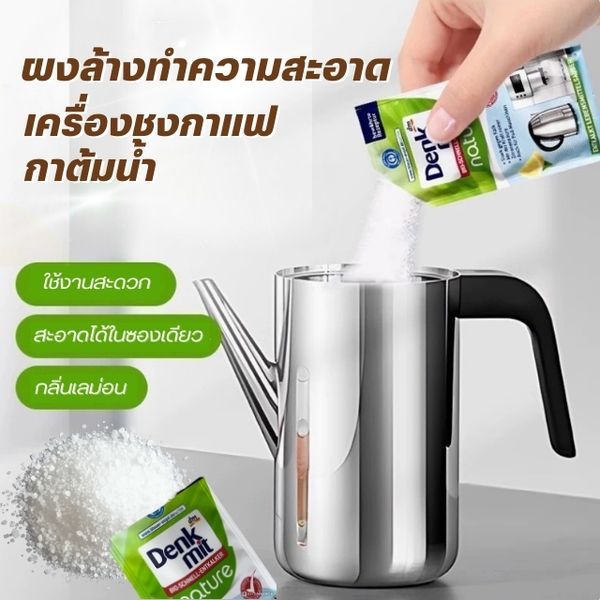 ผงขจัดคราบหินปูนเครื่องชงกาแฟและกาต้มน้ำ Descaler 25g ใช้งานสะดวก เห็นผลเร็ว ผงล้างกาน้ำ ใช้งานง่าย