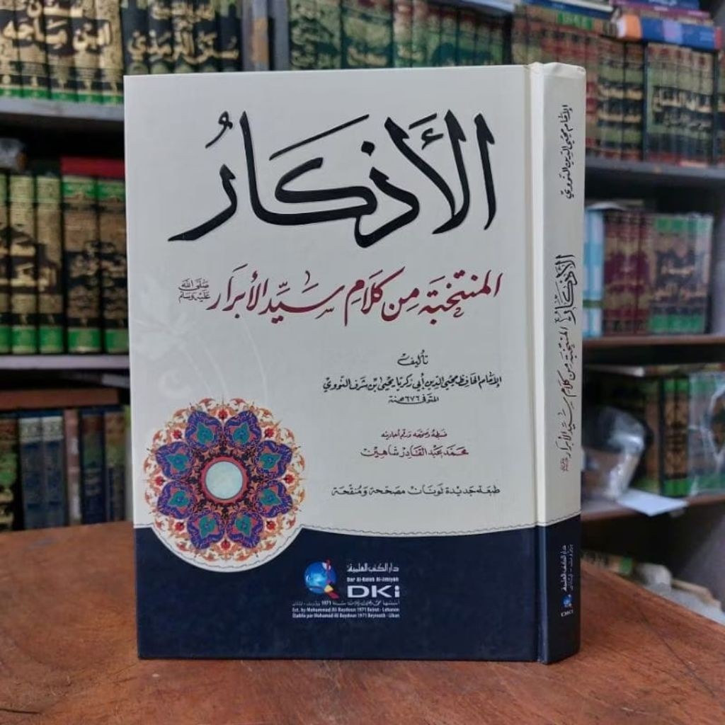 Al Adzkar Imam Nawawi White Paper / Adkar Imam Nawwi DKI เบรุต Original