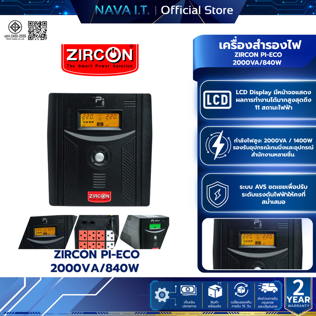 ZIRCON PI-ECO 1200VA/840W ประกัน2ปี