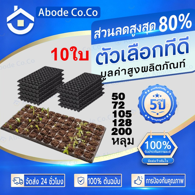 [โปรโมชั่นการขาย]ถาดเพาะกล้า ถาดเพาะชำ ถาดเพาะเมล็ด วัสดุ PPE หนามาก ป้องกันรากเน่า ของแท้21/32/50/72/105/128/200หลุม