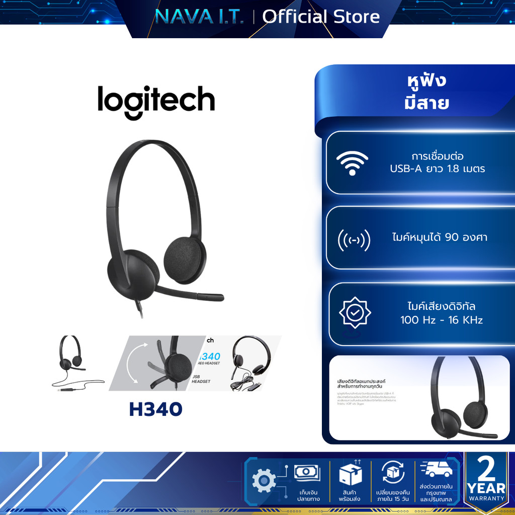LOGITECH H340 USB HEADSET WITH NOISE-CANCELLING MIC ชุดหูฟังตัดเสียงรบกวน