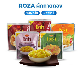 ROZA โรซ่า ผักกาดดอง พร้อมรับประทาน ขนาด 145 กรัม