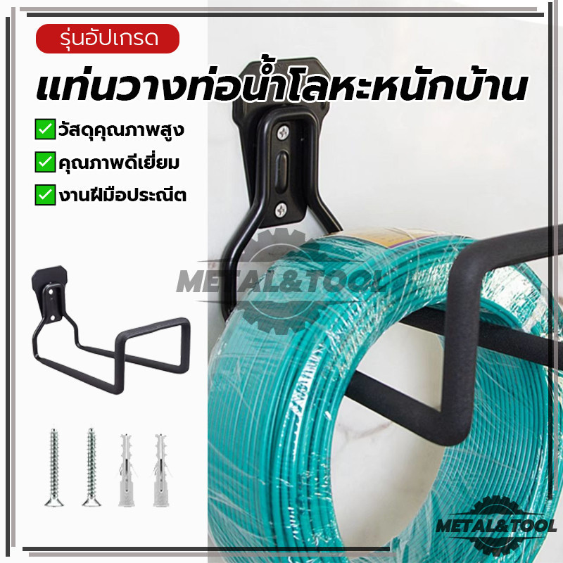 ที่แขวนสายยางรดน้ําต้นไม้ โครงยึดท่อโลหะสำหรับงานหนักภายในบ้าน แท่นวางท่อน้ำโลหะหนักบ้าน ช่วยให้บ้านของคุณเป็นระเบียบ