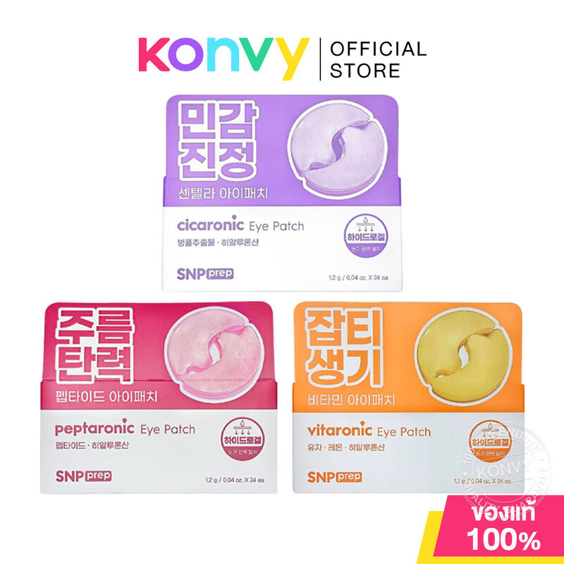 SNP Prep Eye Patch เอสเอ็นพี แผ่นมาสก์ใต้ตาไฮโดรเจน 24 Pads (Peptaronic/Vitaronic/Cicaronic)