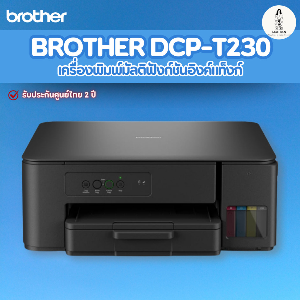 Brother DCP-T230 เครื่องพิมพ์ มัลติฟังก์ชัน ระบบอิงก์แทงก์ ปริ้น สแกน ถ่ายเอกสาร รับประกันศูนย์ 2 ปี