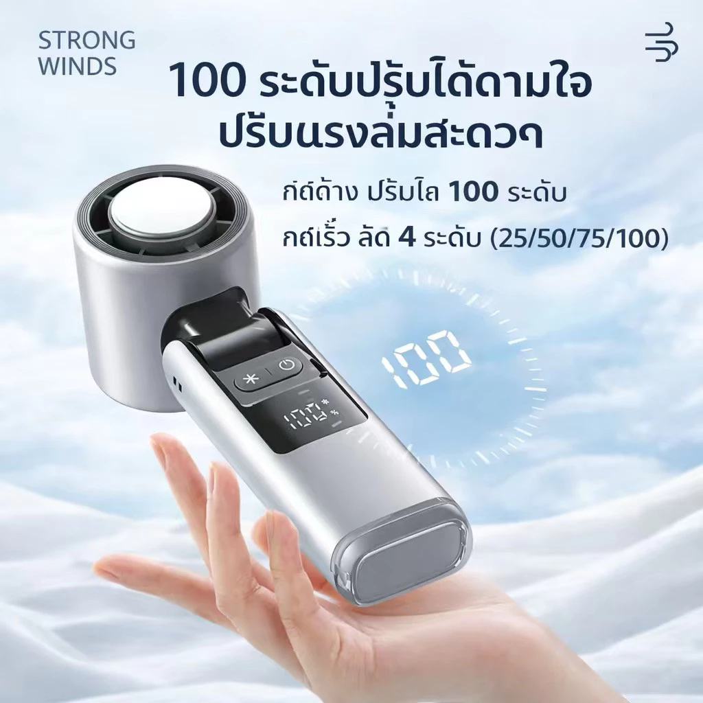 พัดลมพกพา FS02 Ultra ปรับลม 199 ระดับ คล้องคอ มีหน้าจอ เสียงเงียบ thumbnail 5