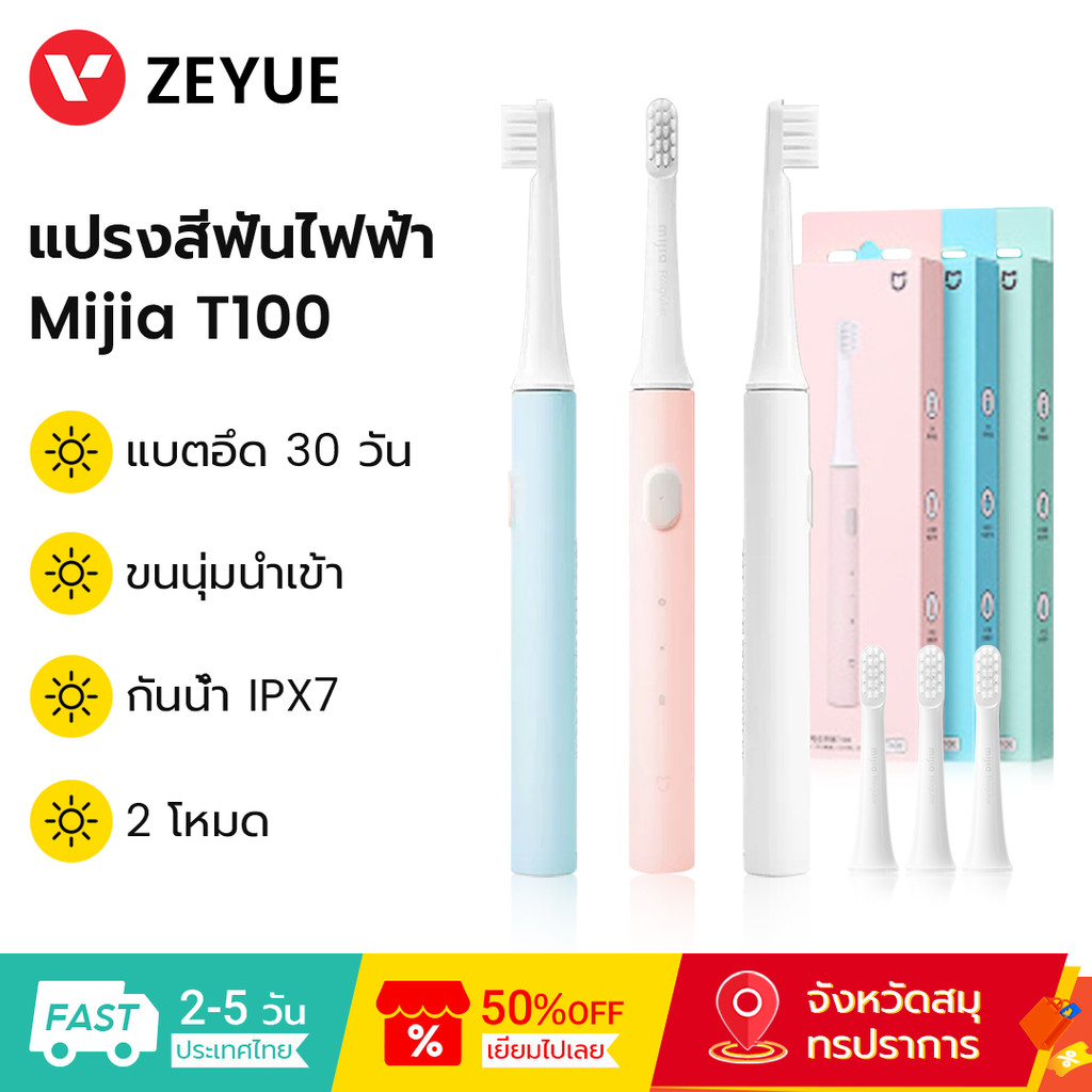 Mijia Sonic แปรงสีฟันไฟฟ้า T100 Electric Toothbrush อัลตราโซนิก แปรงสีฟันอัตโนมัติ กันน้ํา ชาร์จ USB