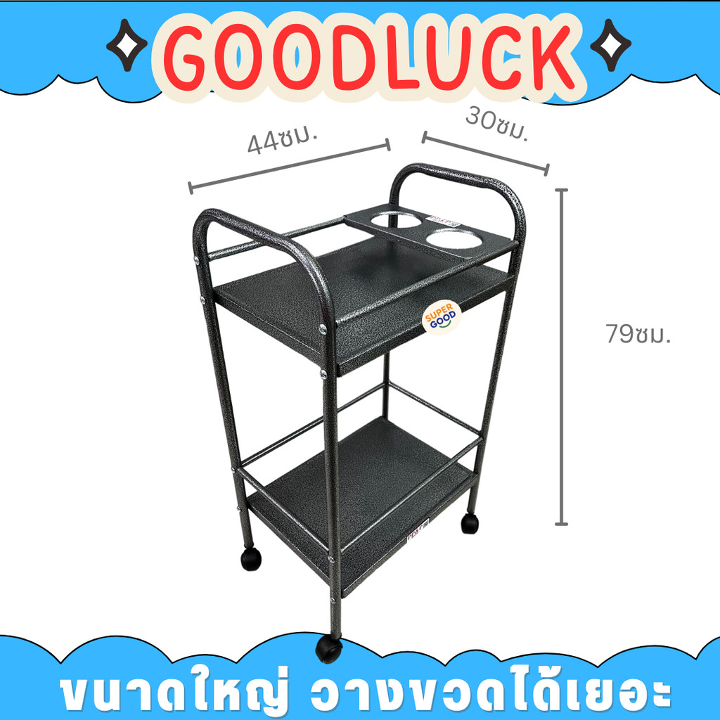 GOODLUCK รถเข็นบาร์เหล้าเหล็ก2ชั้น มีแผ่นเหล็กวางขวดน้ำ2ช่อง รถเข็นบาร์วางน้ำ บาร์เหล้า บาร์วางน้ำ ชั้นบาร์เหล้า