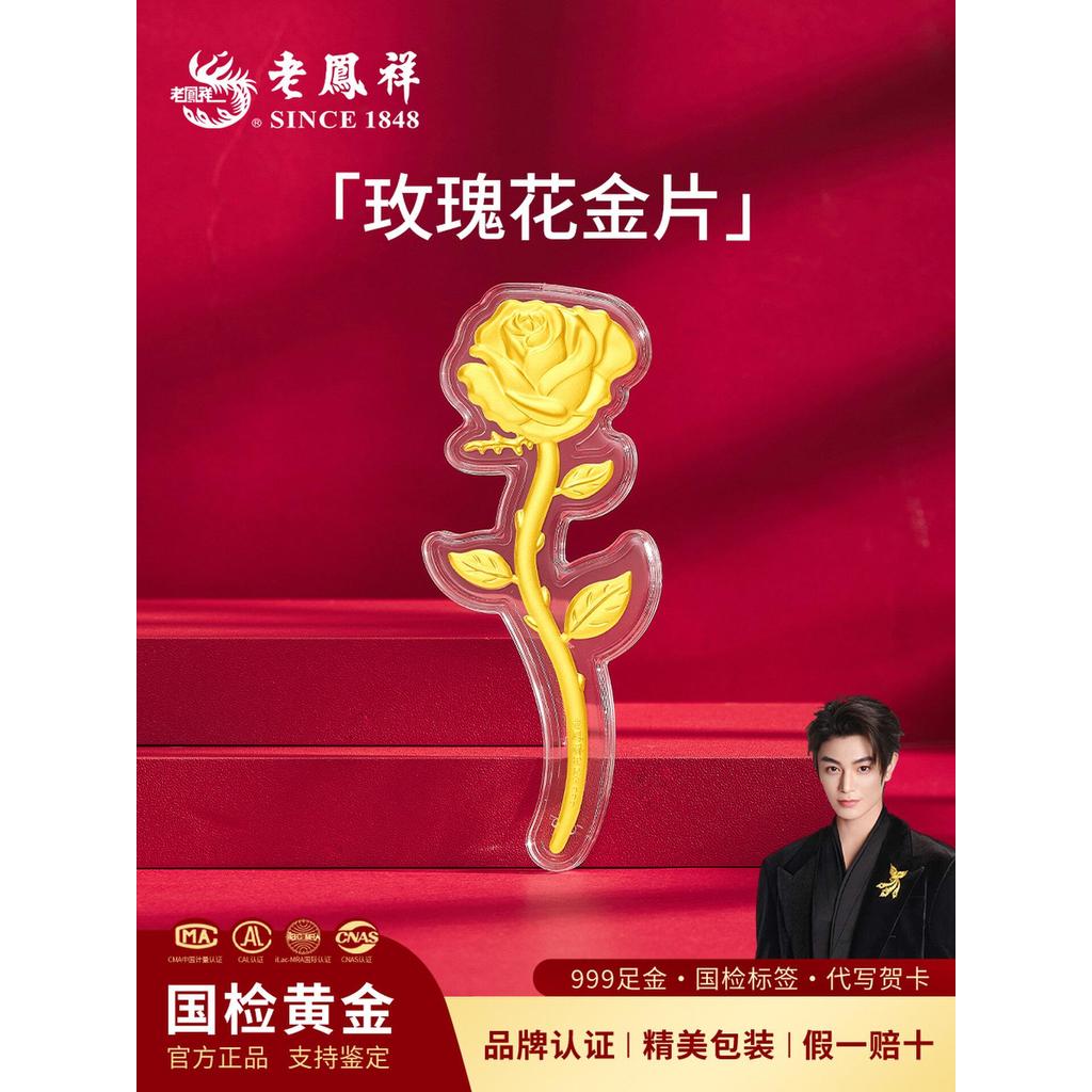 进口价999Lao Fengxiang Gold Rose Gold ธนบัตร Gold Foot