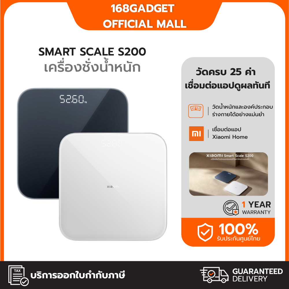 Xiaomi Smart Scale S200 เครื่องชั่งน้ำหนักอัจฉริยะ มีความแม่นยำสูง เชื่อมต่อกับ App Xiaomi Home