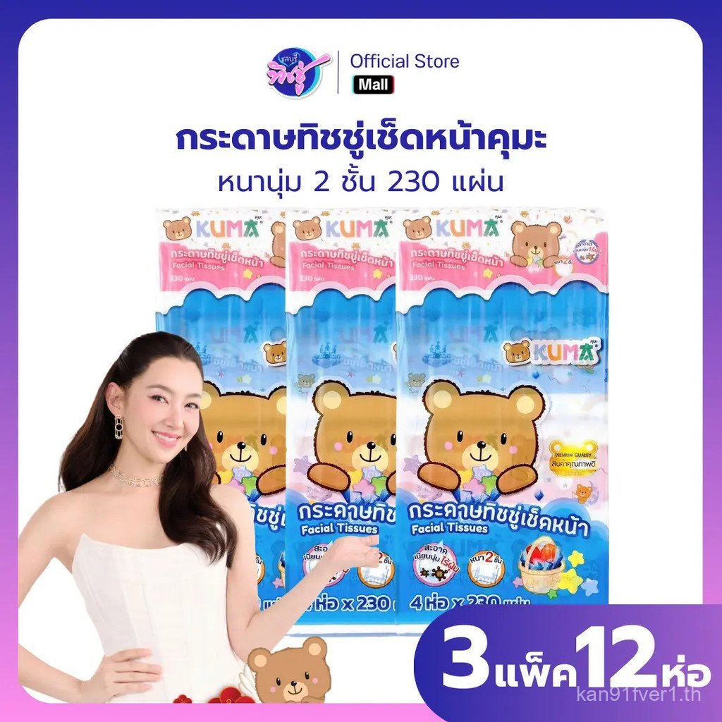 (สด)เซต 3 ห่อ กระดาษเช็ดหน้า เช่นเดียวกับคุณ 230 แผ่น 3 ห่อ 12 ห่อ ทิชชู่คุมะ จัมโบ้ กระดาษชําระ ซxx