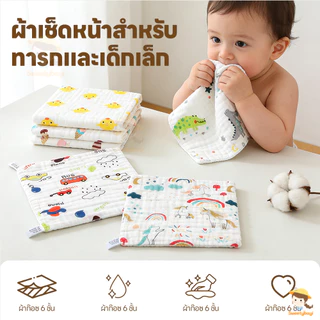 SWEETYBAYI ผ้าเช็ดหน้าเด็ก ผ้าเช็ดหน้าสาลู 6 ชั้น ผ้าเช็ดหน้าเด็กผ้าฝ้าย การดูดซึมน้ำและแห้งง่าย ผ้าเช็ดหน้า