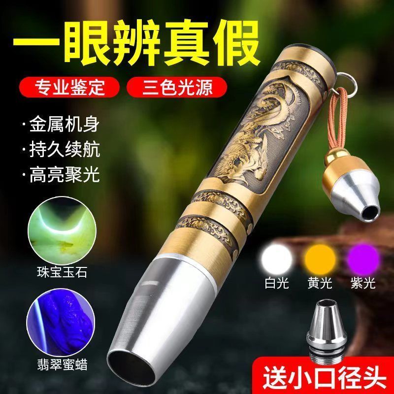 照玉石鉴定手电筒专用强光灯珠宝鉴别看翡翠验钞烟酒365nm紫光灯 9K0fahwe590304