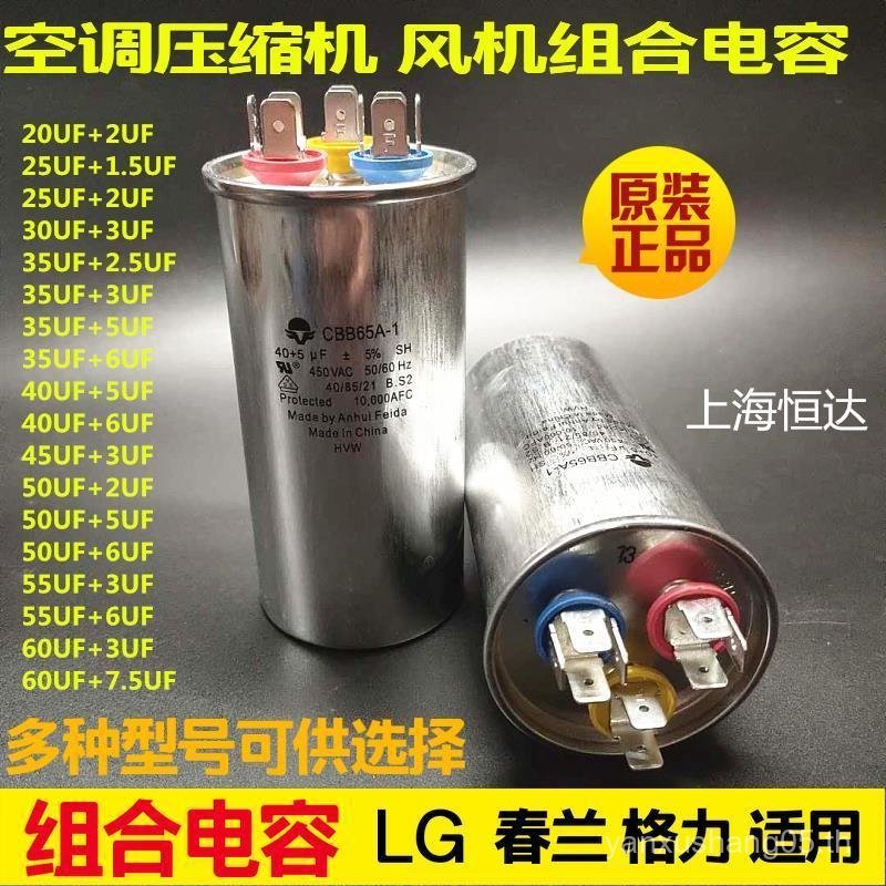 Chunlan LG Gree เหมาะสําหรับเครื่องปรับอากาศคอมเพรสเซอร์ตัวเก็บประจุพัดลมตัวเก็บประจุผสม CBB65 35UF 
