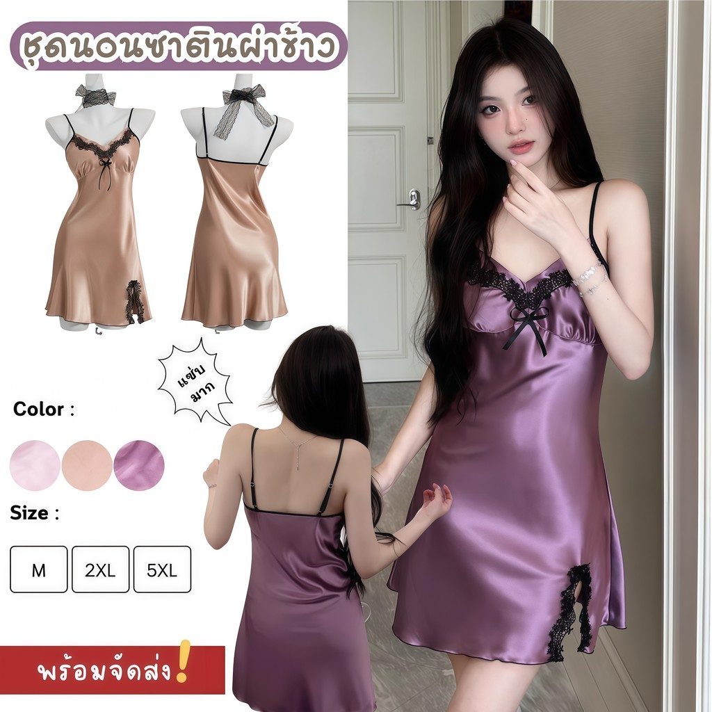 SEXY OUTLET ชุดนอนผ้าลื่น ชุดนอนกระโปรงผู้หญิง สายเดี่ยวกระโปรง 🥰 M-5XL | 40-100กก. S-140
