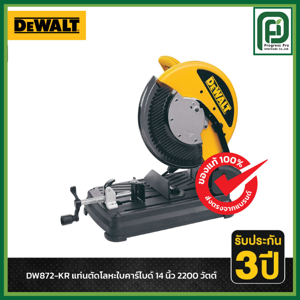 DEWALT แท่นตัดโลหะใบคาร์ไบด์ 14 นิ้ว 2200 วัตต์ รุ่น DW872-KR