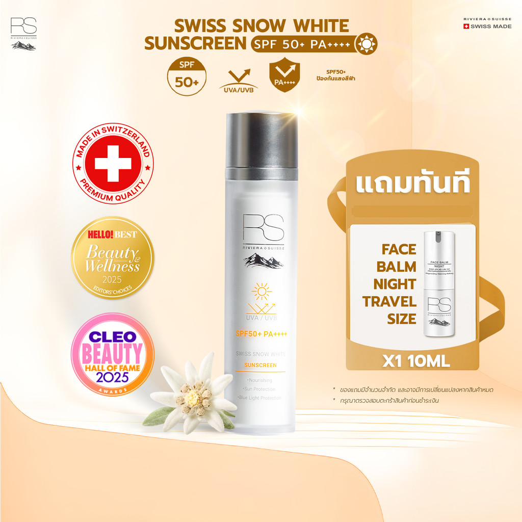 ครีมกันแดดโทนอัพ Riviera Suisse Swiss Snow White Sunscreen SPF50+ PA++++ ผิวใสธรรมชาติ เหมาะกับทุกสภ