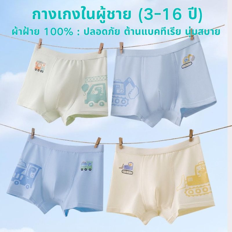 กางเกงในเด็กผู้ชายอายุ 3-16 ทําจากผ้าฝ้ายแท้ต้านเชื้อแบคทีเรียและสบายระบายอากาศเย็นปกป้องปลอดภัยส่วนตัวพื้นที่ทวีปไม่มีสารเคมีอันตราย