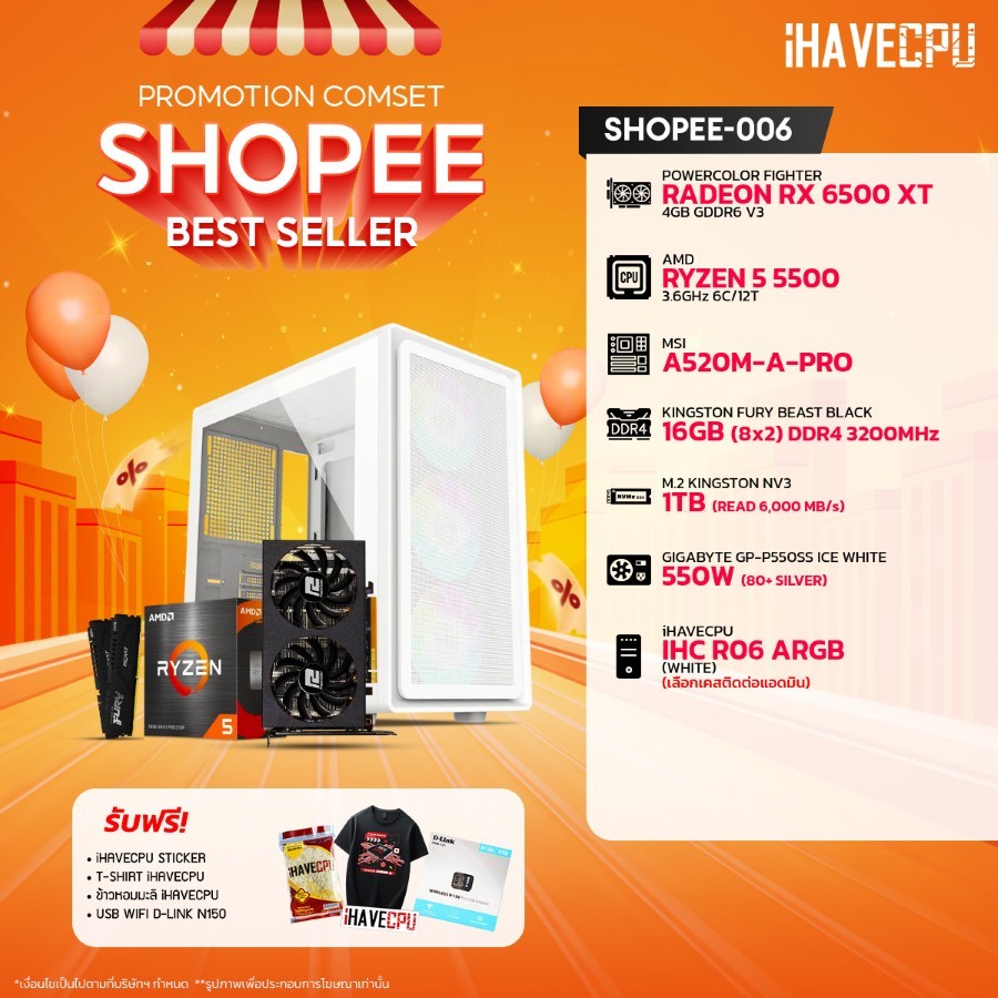 คอมประกอบ (comset) iHAVECPU SHOPEE-006 RYZEN 5 5500/RX 6500 XT 4GB/A520M/16GB DDR4 3200MHz (SKU-2409