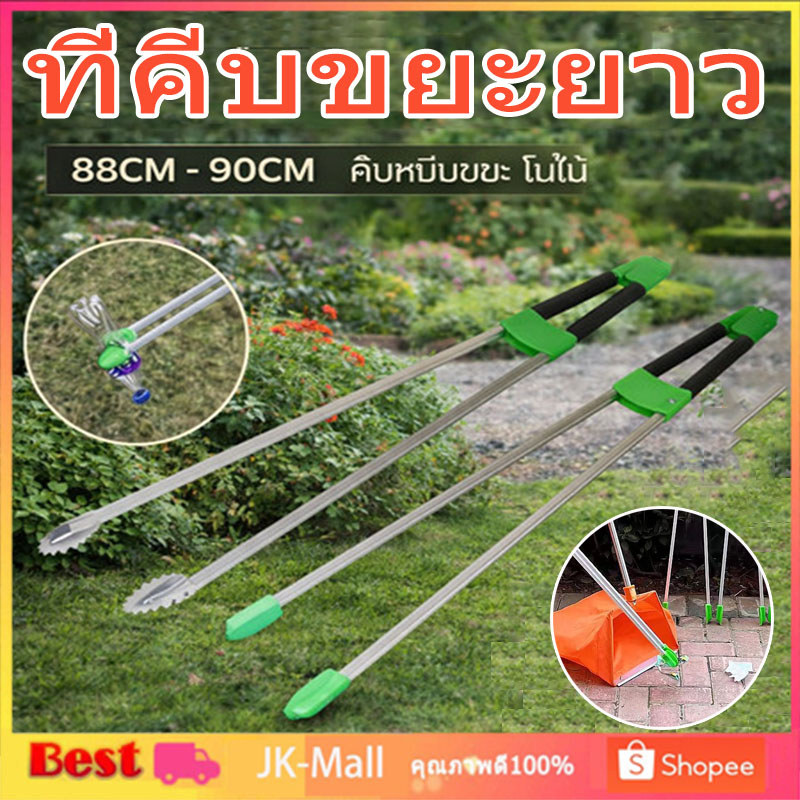 COD ไม้หนีบขยะ ที่คีบขยะยาว ไม้หนีบของอเนกประสงค์ 88CM -90CM หยิบของสูง ม้หนีบขยะ ใบ้ไม้ หยิบของ