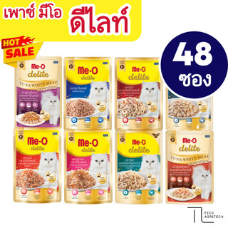 (ยกลัง 48ซอง) Me-o delite อาหารเปียก มีโอ ดีไลท์ ขนาด 70 กรัม