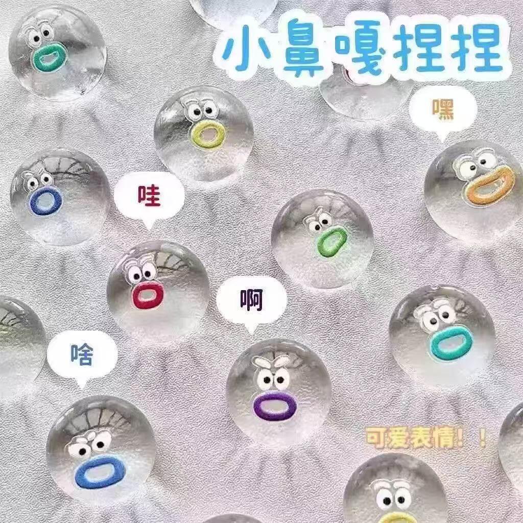 (11.11优惠大促）透明表情小鼻噶捏捏乐吵吵球迷你高颜值烂泥手感解压发泄卡通玩具Transparent expression small nose kagyu pinch music noisy ball mini20260306
