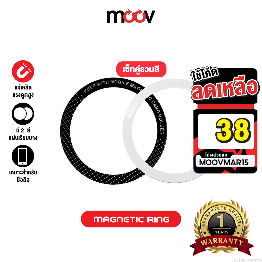 [38บ.โค้ดคุ้ม] Moov MR01 Magnetic Ring แหวนแม่เหล็ก เซ็ตรวมสี แม่เหล็กติดโทรศัพท์ แม่เหล็กติดมือถือ 