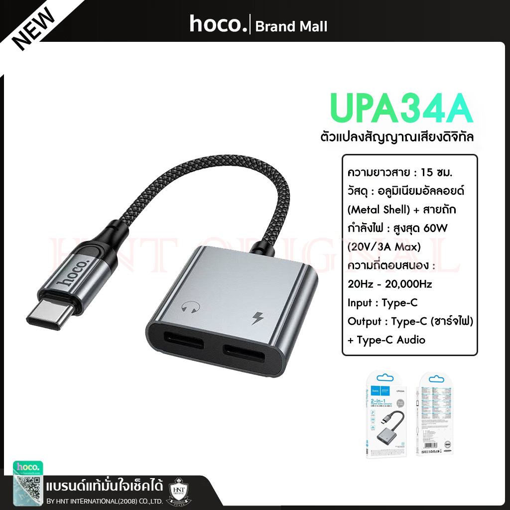 HOCO UPA34A ตัวแปลง 2in1 USB-C to USB-C รองรับการโทร และชาร์จได้ ความยาว 0.15M
