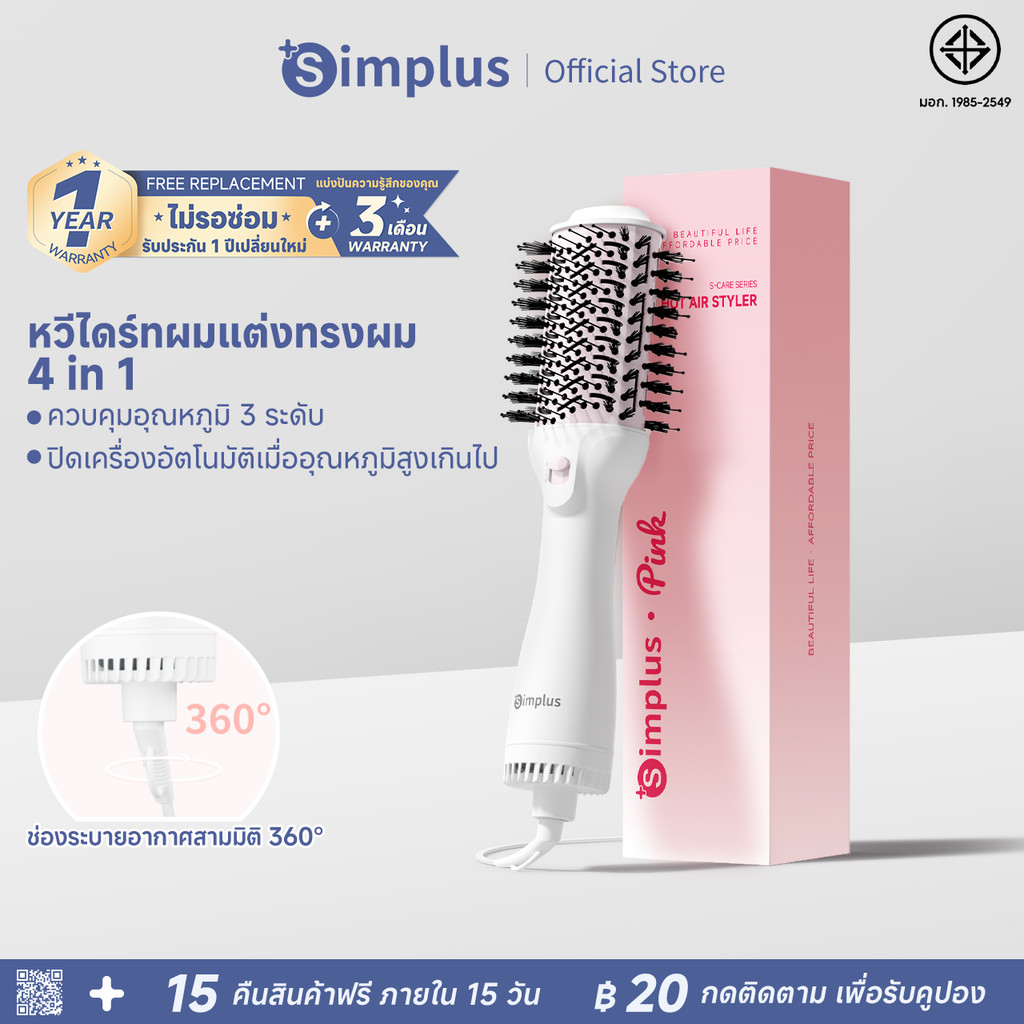 Simplus หวีไดร์ ใช้ได้ทั้งผมตรงและผมหยิก แห้งเร็ว และดูแลเส้นผมโดยไม่ทำลายเส้นผม RFSH002