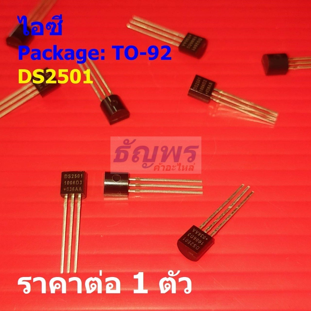 ไอซี ชิปถอดรหัส EPROM 512-Bit Add-Only Memory IC DS2501 #TO-92 (1 ตัว)