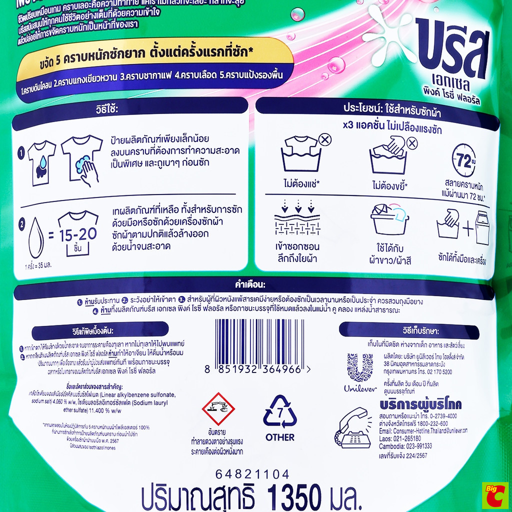 บรีส เอกเซล ซิกเนเจอร์ น้ำยาซักผ้าสูตรเข้มข้น กลิ่นฟลอรัลบรีส 1350 มล. ราคา ถูกที่สุด ดีลบีเคเค แกลเลอรีภาพที่ 2