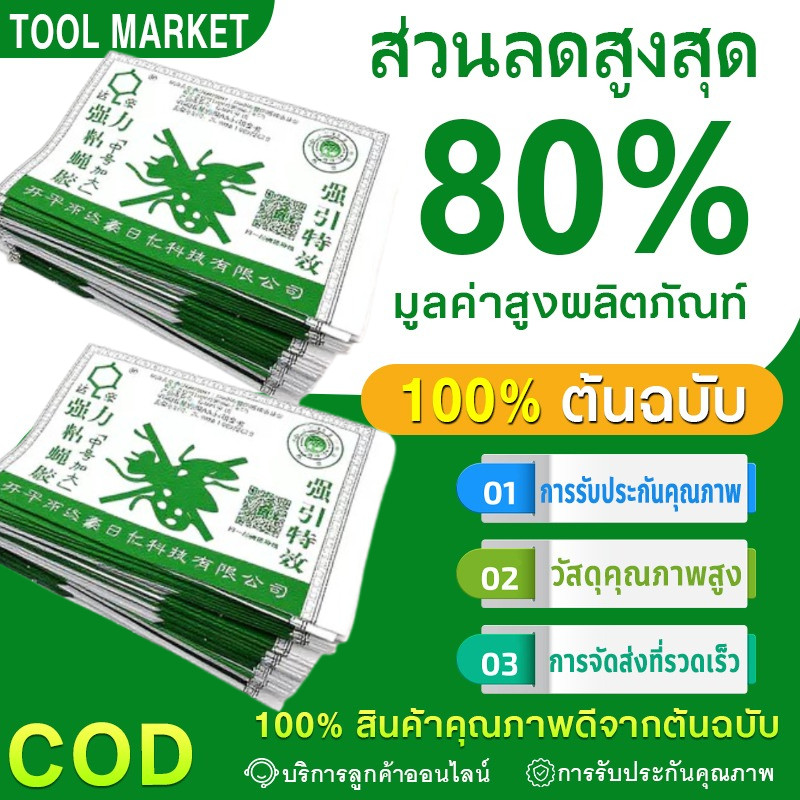 กาวดักแมลงวัน ไล่แมลงวัน 100แผ่น ติดแมลงวันตัวใหญ่ ใช้งานง่าย กาวแน่น กาวเต็มแผ่น มีสารล่อแมลง