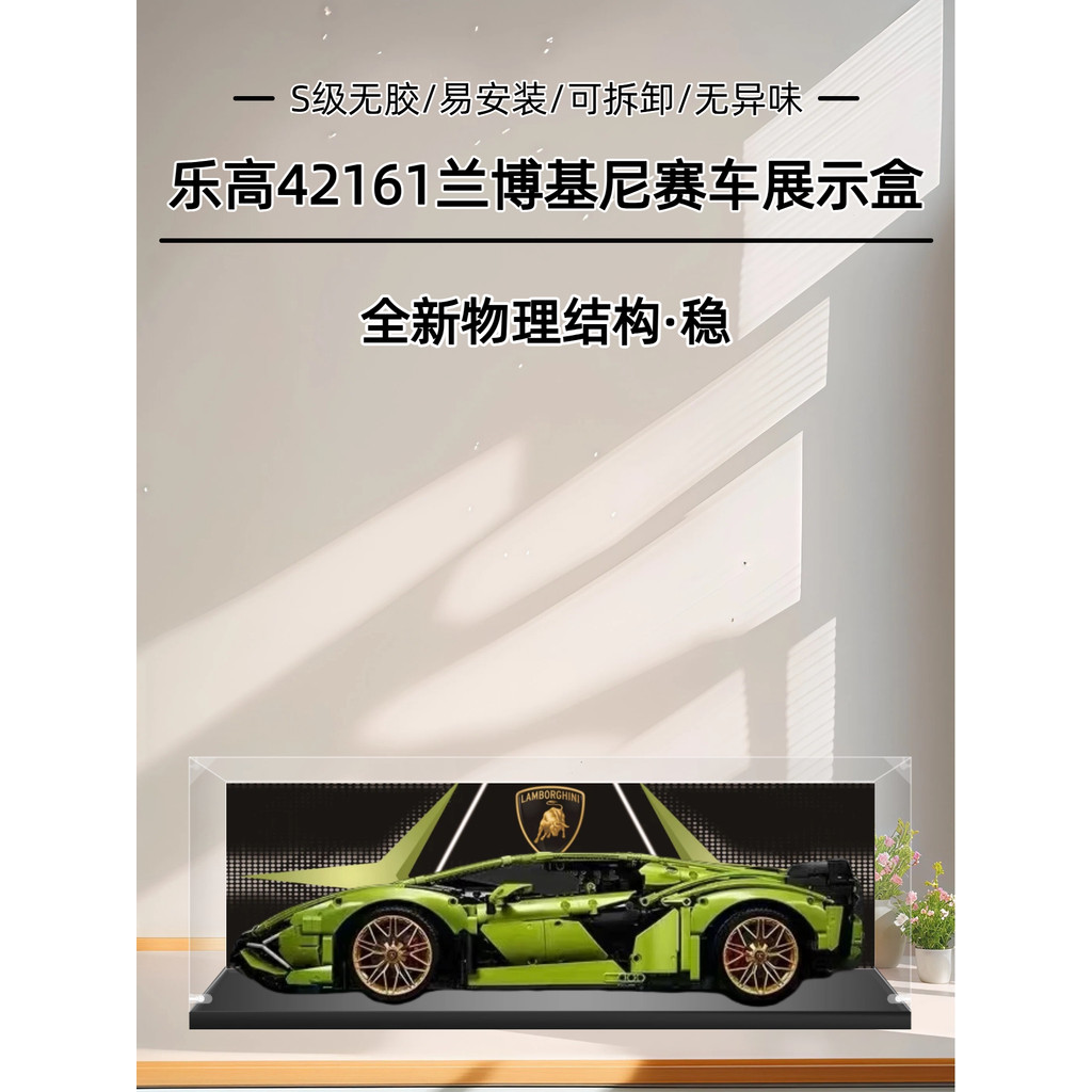 [กล่องแสดงโมเดล] Lego Lamborghini Display Box 42161 Racing Machinery Set Figure Model Acrylic Storag