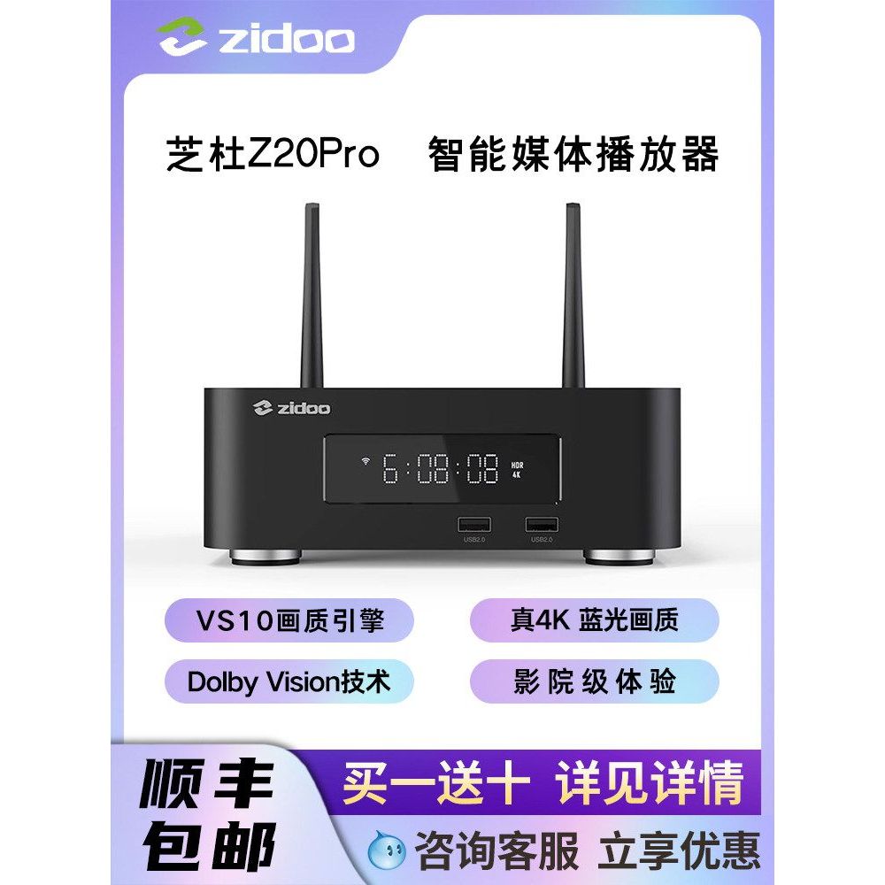 Zhidu z20pro เครื่องเล่นฮาร์ดดิสก์ Blu-ray HD 4K Dolby Vision HD Player รองรับ HDR10+