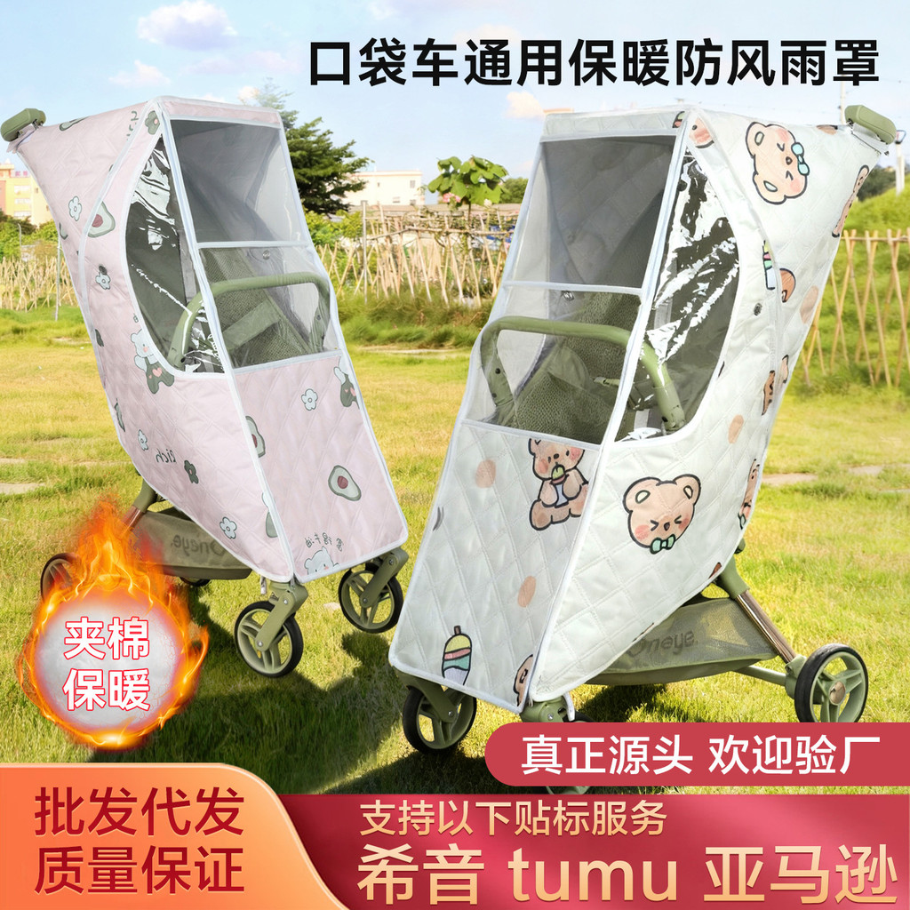 Maruya t2/Little Tiger t3t28 กระเป๋ารถเข็นเด็กกระจก Rain Cover รถเข็นเด็กเดินรถเข็นเด็ก Windproof เส