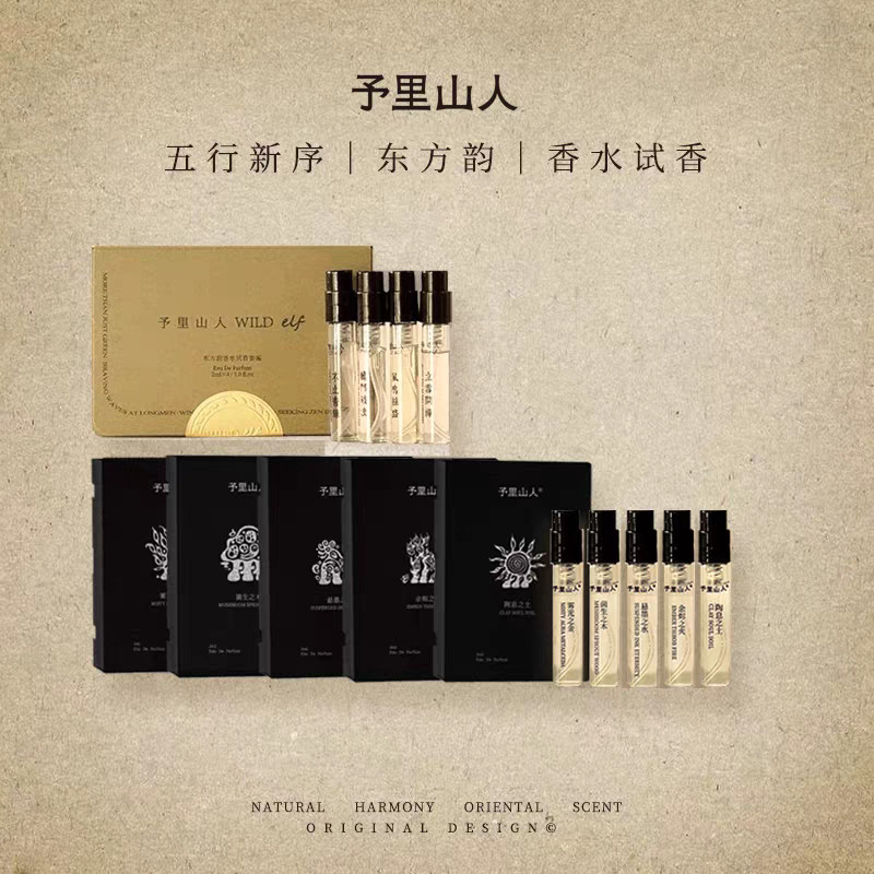 [ของแท้อย่างเป็นทางการ] Yulishanren WILD ELF-Five Elements New Order/Oriental Rhyme Sample Birthday 