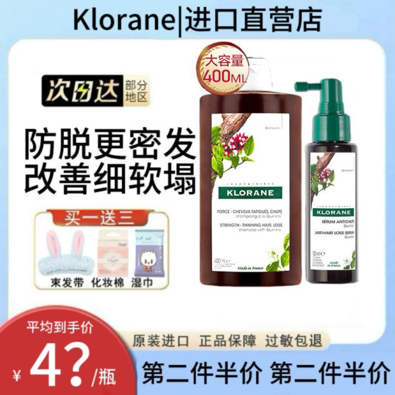 Klorane klorane Shampoo Golden Rooster Nettle Oil Control Fluffy Anti-Dandruff Anti-Hair Loss Peony 