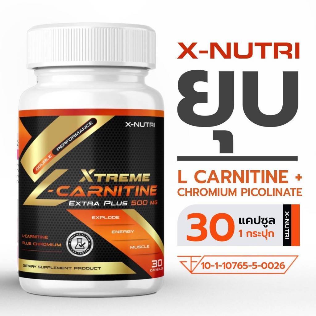 (P) L-Carnitine PLUS X-Nutri 500mg ผลิตภัณฑ์เสริมอาหาร เอ็กซ์-นูทริ แอล-คาร์นิทีน 500 มิลลิกรัม 1 กร