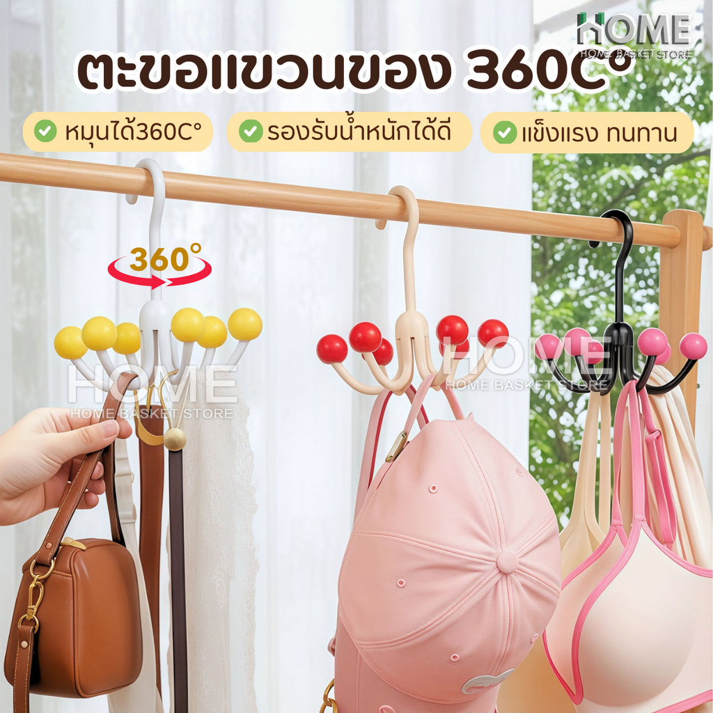 ตะขอหมุนได้ 360°C(มี6ตะขอ) ที่แขวนของอเนกประสงค์ ที่วางของ ไม้แขวนผ้า ที่แขวนกระเป๋า ตะขอแปะผนัง ตะขออเนกประสงค์ ติดผนัง