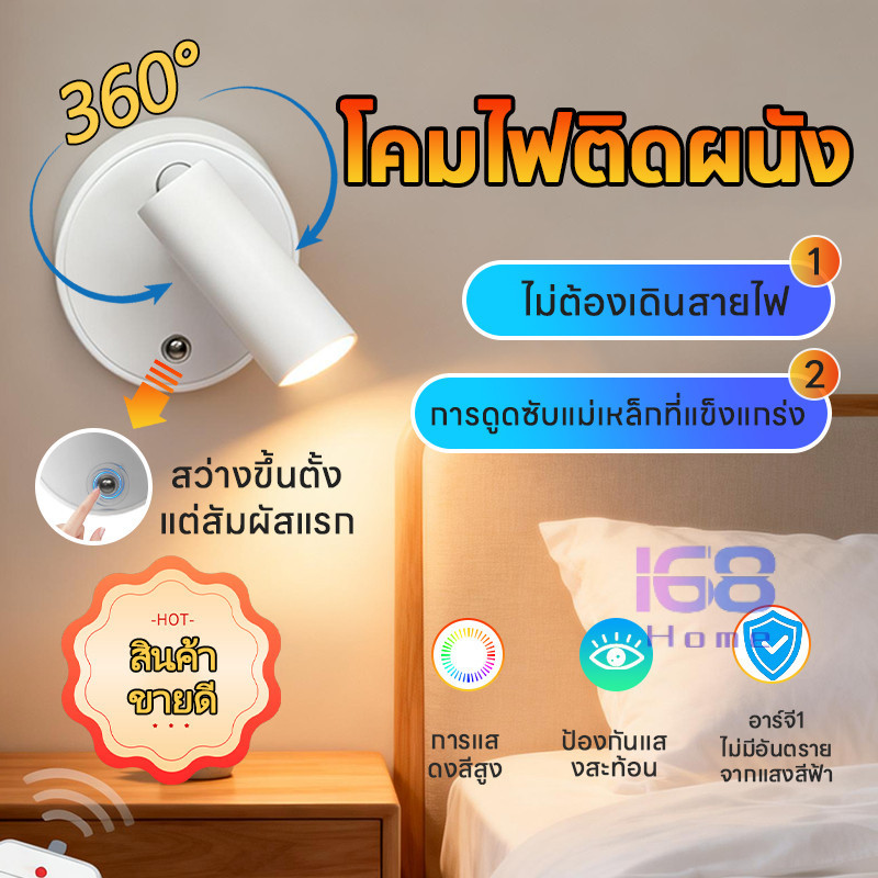 168home ปรับได้ 360°ไฟหัวเตียง LED ปรับระดับความสว่างได้ ดีไซน์ทันสมัย แสงนุ่มนวลไม่แยงตา ดีไซน์เก๋ สัมผัสปรับแสง
