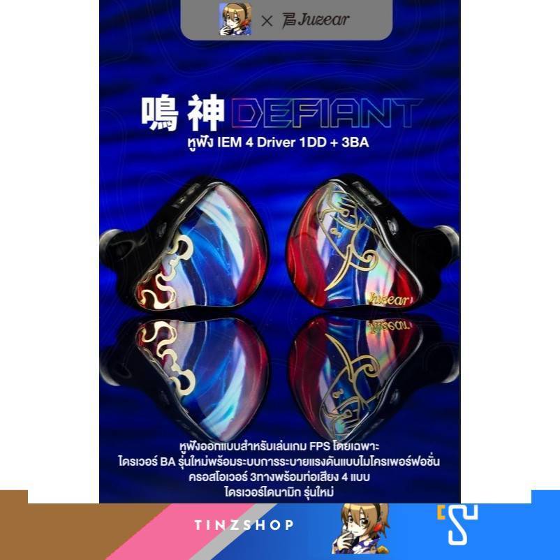 [Tinzshop] Juzear Defiant Holysai Edition หูฟังเทพสาย FPS ที่เกมเมอร์ไทยต้องมี ดีไซน์มาเพื่อคนไทยโดย