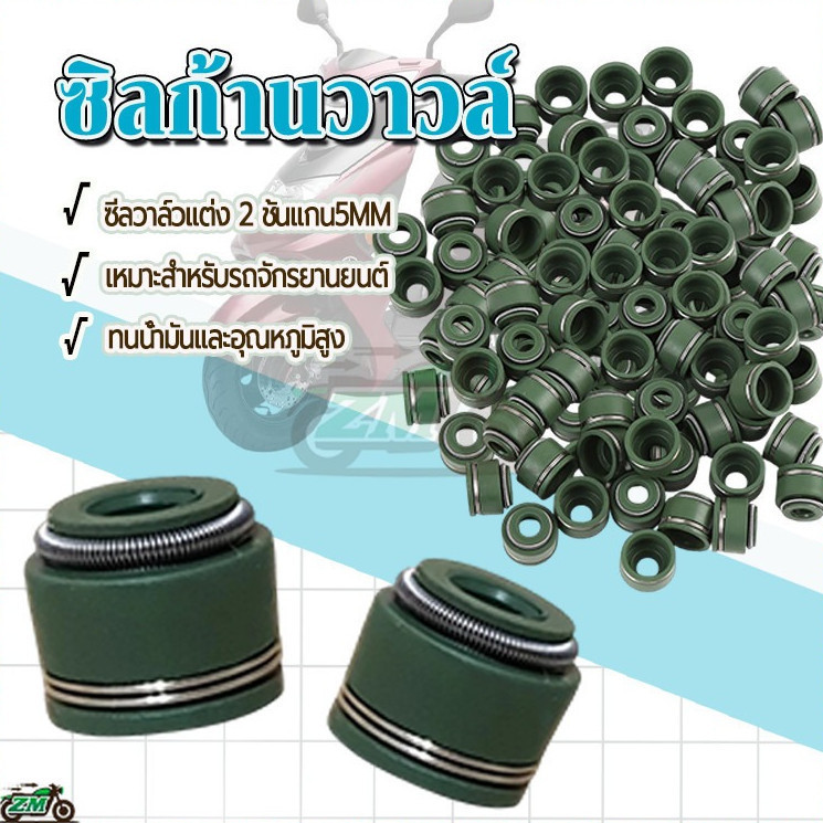 ยางก้านวาว ซีลวาล์วแต่ง แกน5มิล ซิล เกรดA แกน5MM  แข็งแรงและทนทาน กันน้ำ สำหรับ รถมอเตอร์ไซค์ทุกรุ่น