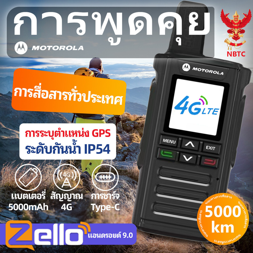 MT T99 Zello 4G Poc Radio, Dual-Mode (ดิจิตอล + Analog UHF) เครือข่ายระยะไกล, เข้ากันได้กับ Zello Re