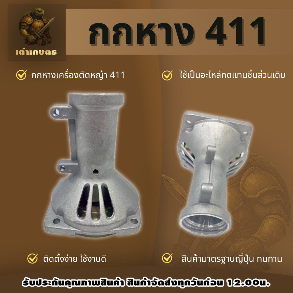 กกเพลา กกหาง เครื่องตัด​หญ้า กกหางเพลา กกเพลาเครื่องตัดหญ้า NB411 RBC411 260