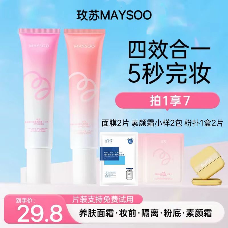 3.27 Readystock Readystock [ซื้อ 1 เพลิดเพลินไปกับ 7] Moso Face Cream คอนซีลเลอร์ Moisturizing Isola