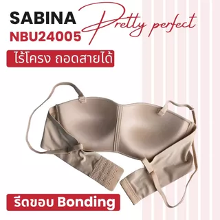 Sabina * เกาะอก ถอดสายได้ * Pretty Perfect Level 1 เสื้อชั้นใน ไร้ตะเข็บ ไร้โครง รหัส NBU24005 รีดขอบ