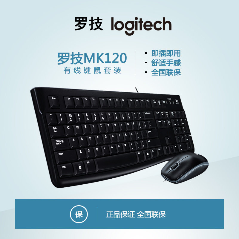 Logitech K120 คีย์บอร์ดแบบมีสาย Home Game แล็ปท็อปเดสก์ท็อป MK121P คีย์บอร์ดเมาส์ชุด MK120