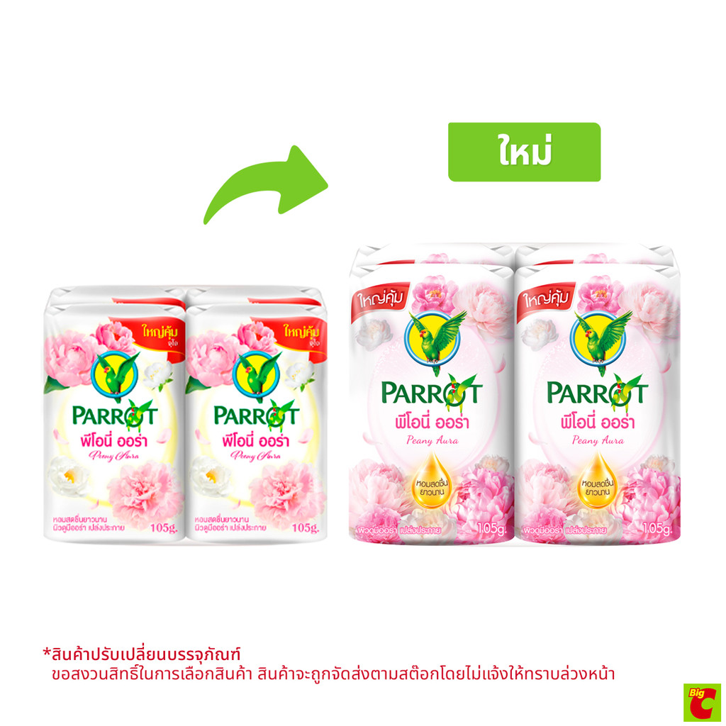 แพรอท สบู่นกแก้วพีโอนี่ ออร่า 105 ก. x 4 ชิ้น