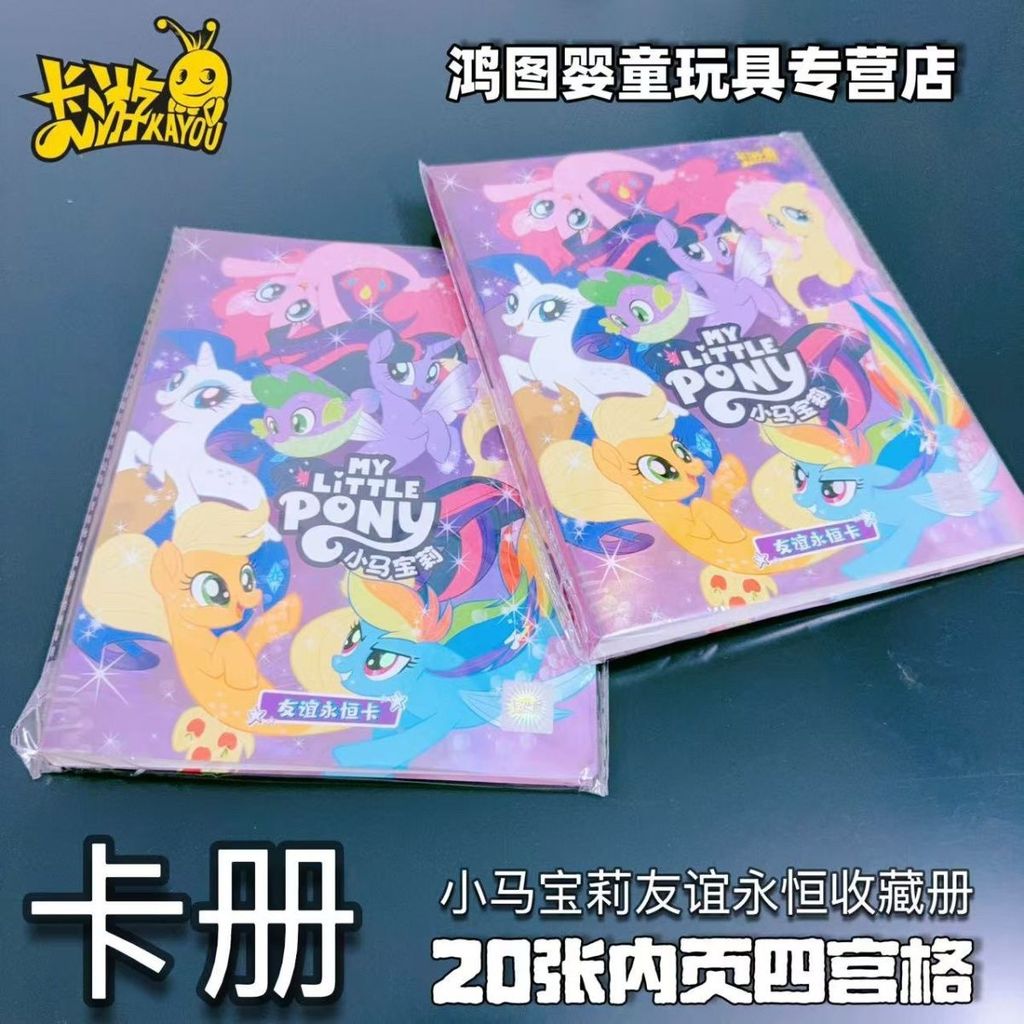 My Little Pony Card Binder - อัลบั้มการ์ดสะสมสําหรับ Starlight, Moonlight, and Fun Shadow Series, ของขวัญสําหรับจัดเก็บสําหรับเด็กและเด็กหญิง