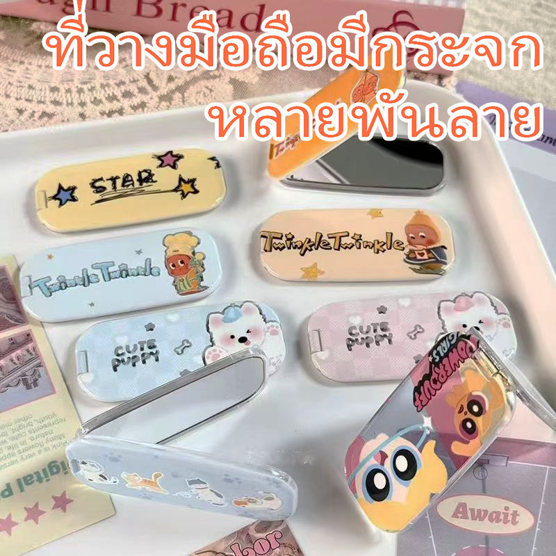 🍈Bov🍈การ์ตูนน่ารักพับได้กระจกโทรศัพท์ยืนยืดพับได้วางเดสก์ทอปเป็นการสนับสนุนสำหรับทุกชนิดของกรณีโทรศัพท์-JMZJ991-1089